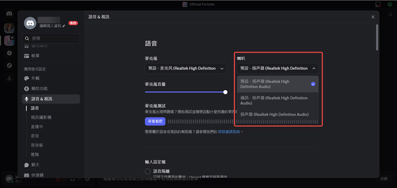 調整 Discord 語音輸出設定