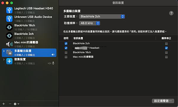 BlackHole 設定多重輸出裝置