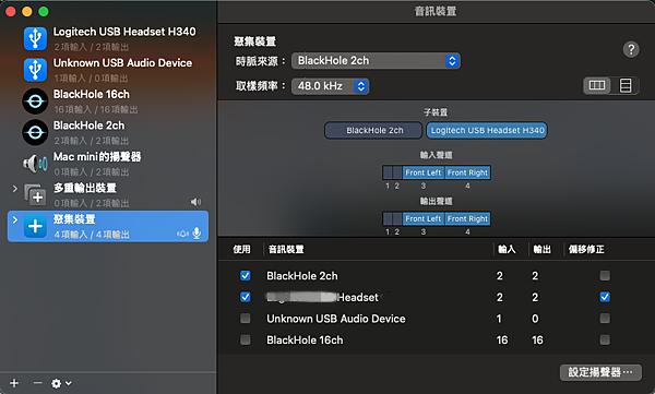 BlackHole 設定聚集裝置