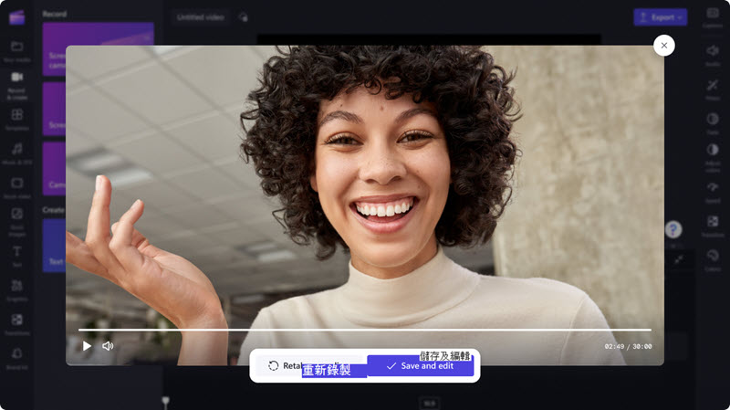 Clipchamp 錄影鏡頭視訊完成