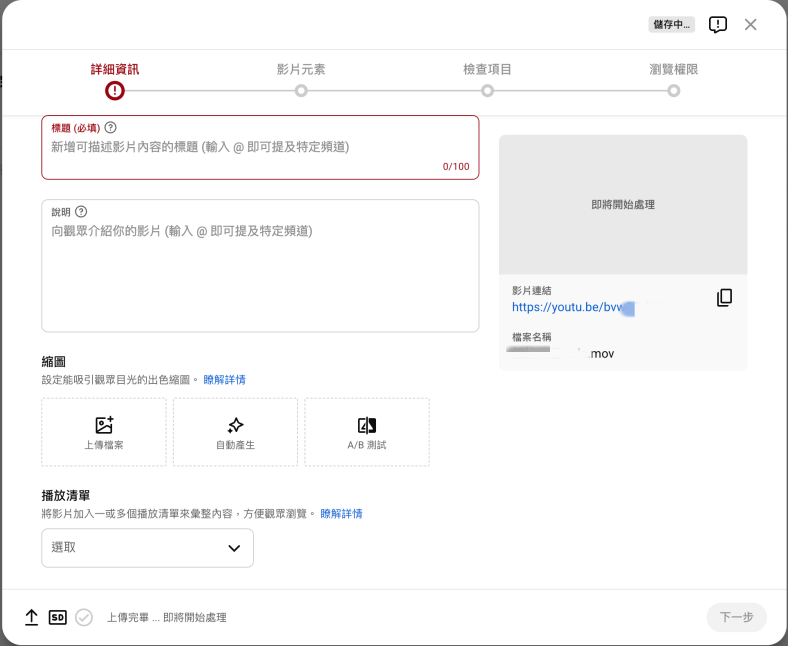 YouTube 教學影片設定