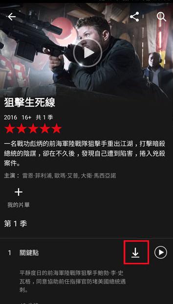 APP 內下載儲存 Netflix 影片