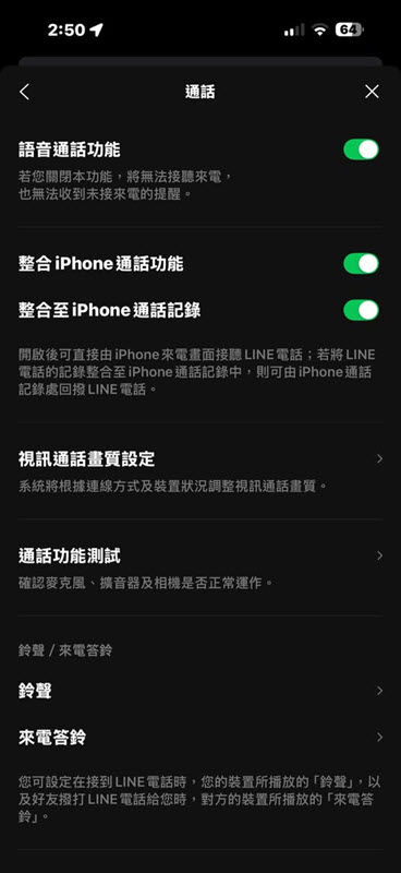整合 LINE 來電至 iPhone 通訊