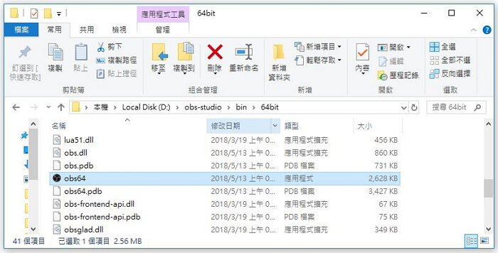 找出 OBS檔案