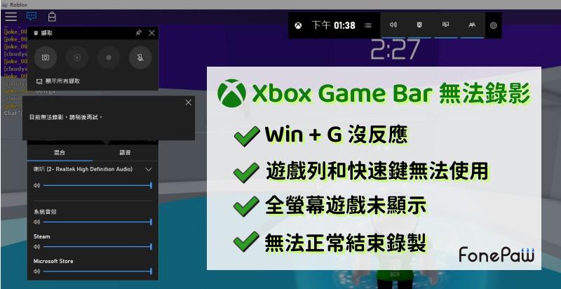 Xbox Game Bar 無法錄影解決教學