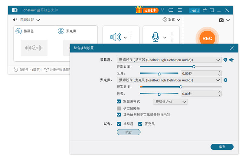 進入 FonePaw 音頻錄製模式