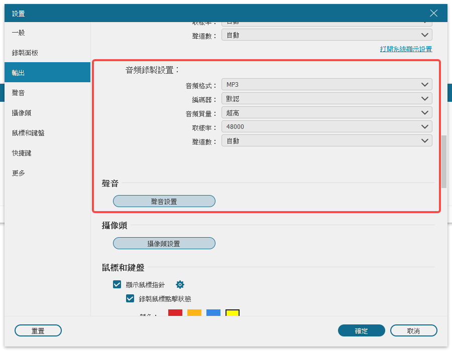 FonePaw 電腦錄音設定