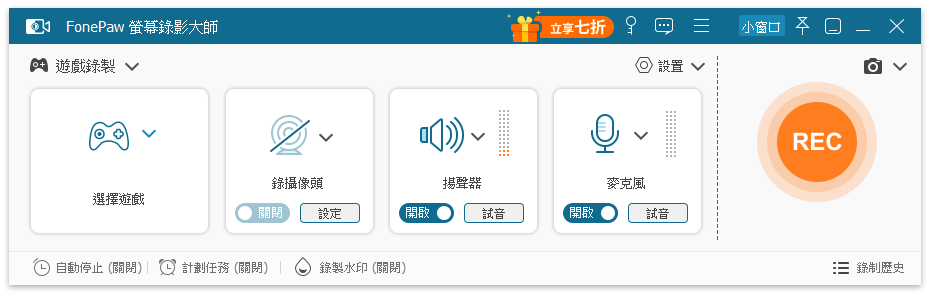 開啟 FonePaw 螢幕錄影大師