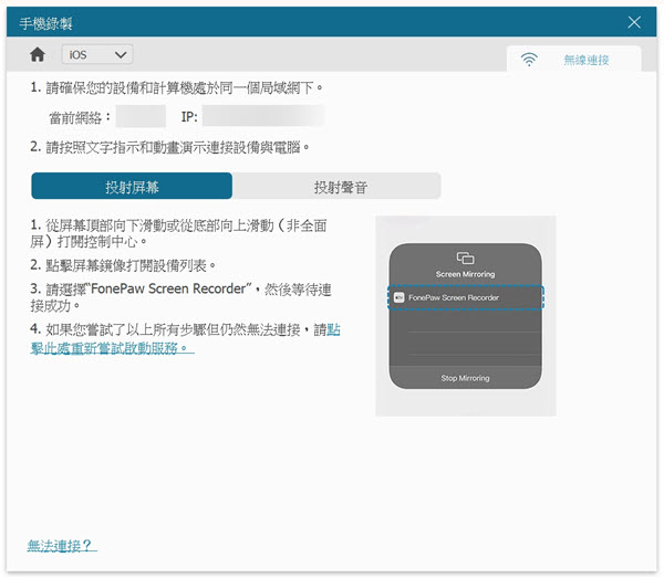 FonePaw 投影 iPhone 螢幕至電腦
