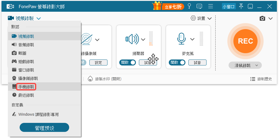點選手機錄影
