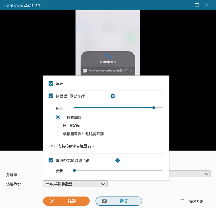 確認 iPhone 錄影設定