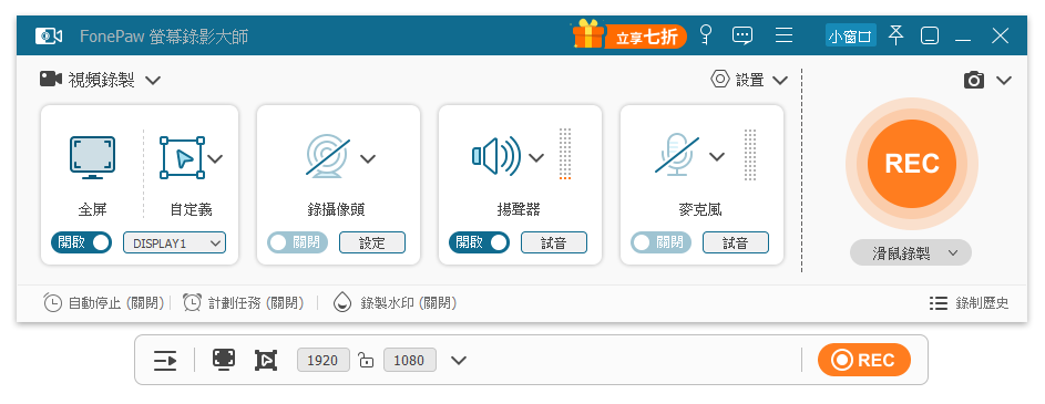 啟動 FonePaw 完成錄影設定