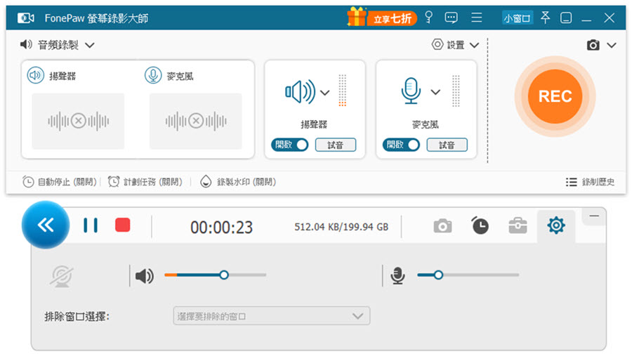 FonePaw 開始 Zoom 錄音