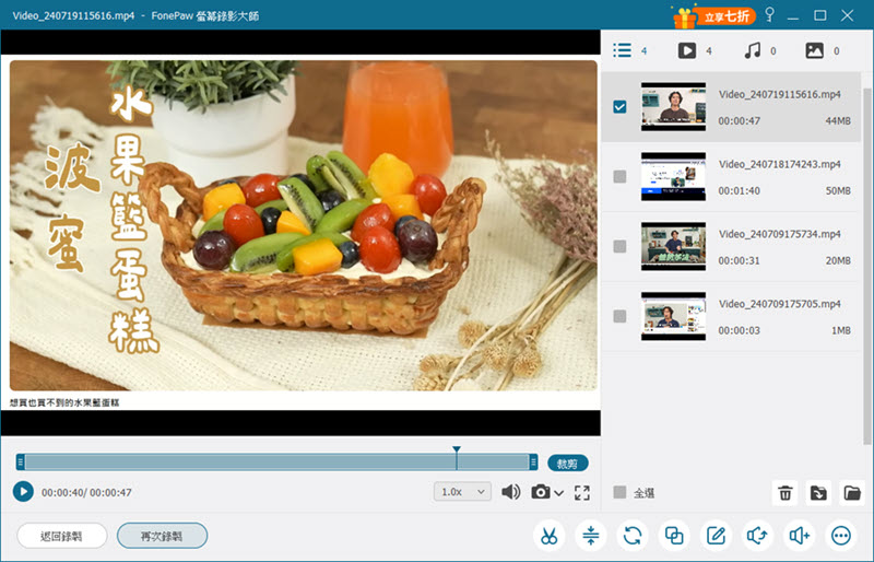 FonePaw 完成 Win11 錄影