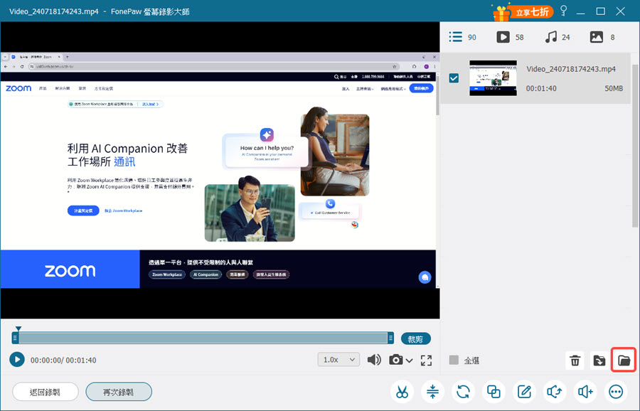 FonePaw 完成 Zoom 會議錄製