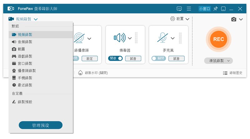 FonePaw 選擇螢幕錄影模式
