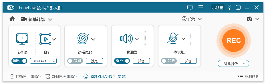 啟動 FonePaw 螢幕錄影大師