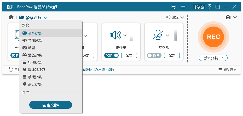 FonePaw 選擇螢幕錄影模式