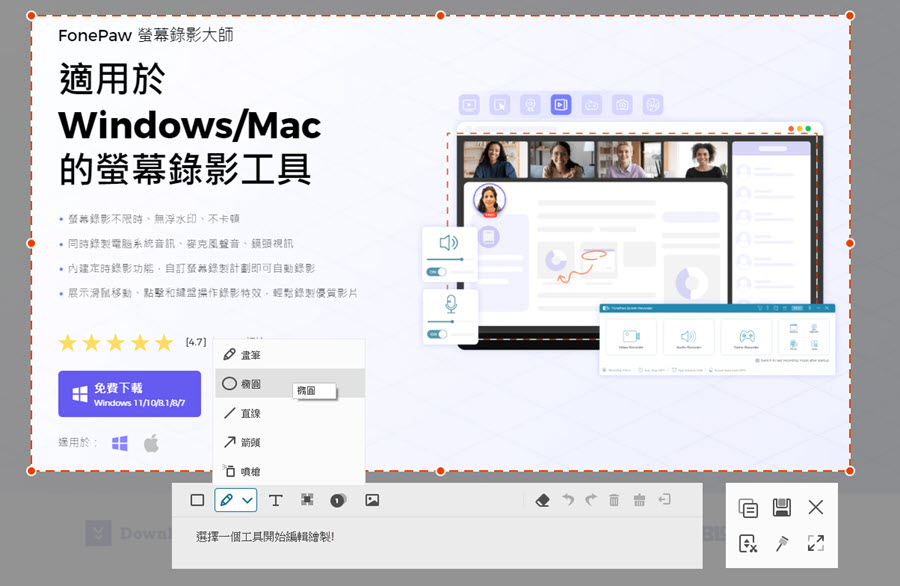 FonePaw 擷取螢幕畫面