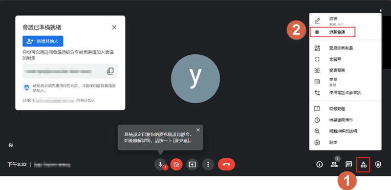 內建功能錄製 Google Meet