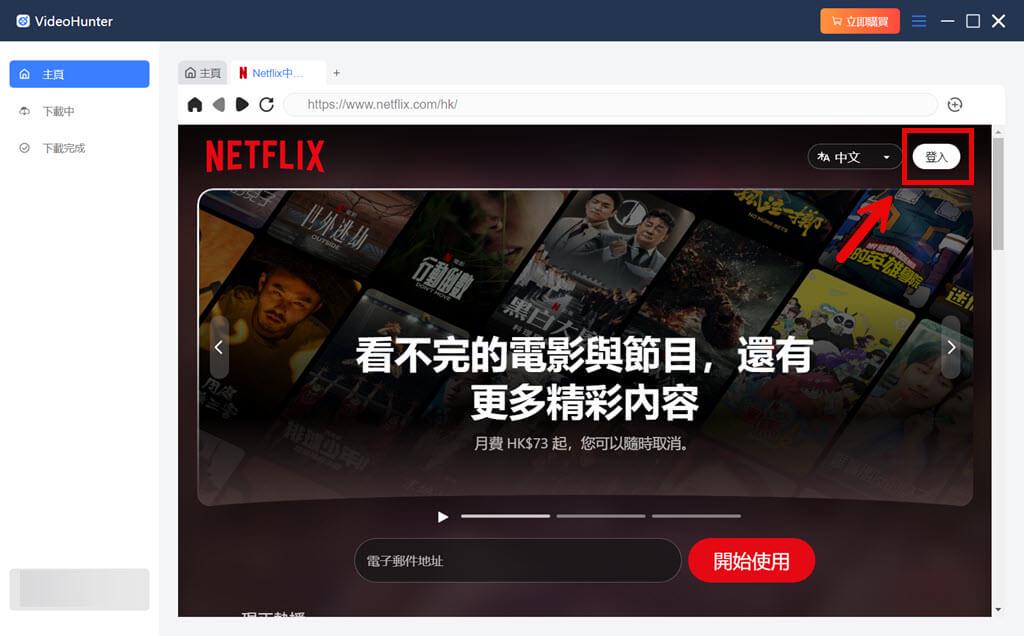 登入網飛帳戶