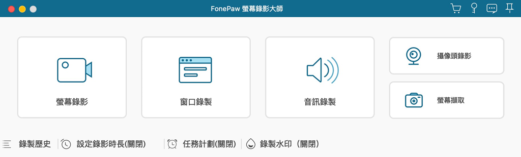 Mac FonePaw 錄音軟體
