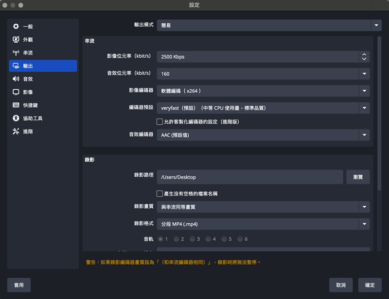 OBS 程式設定介面