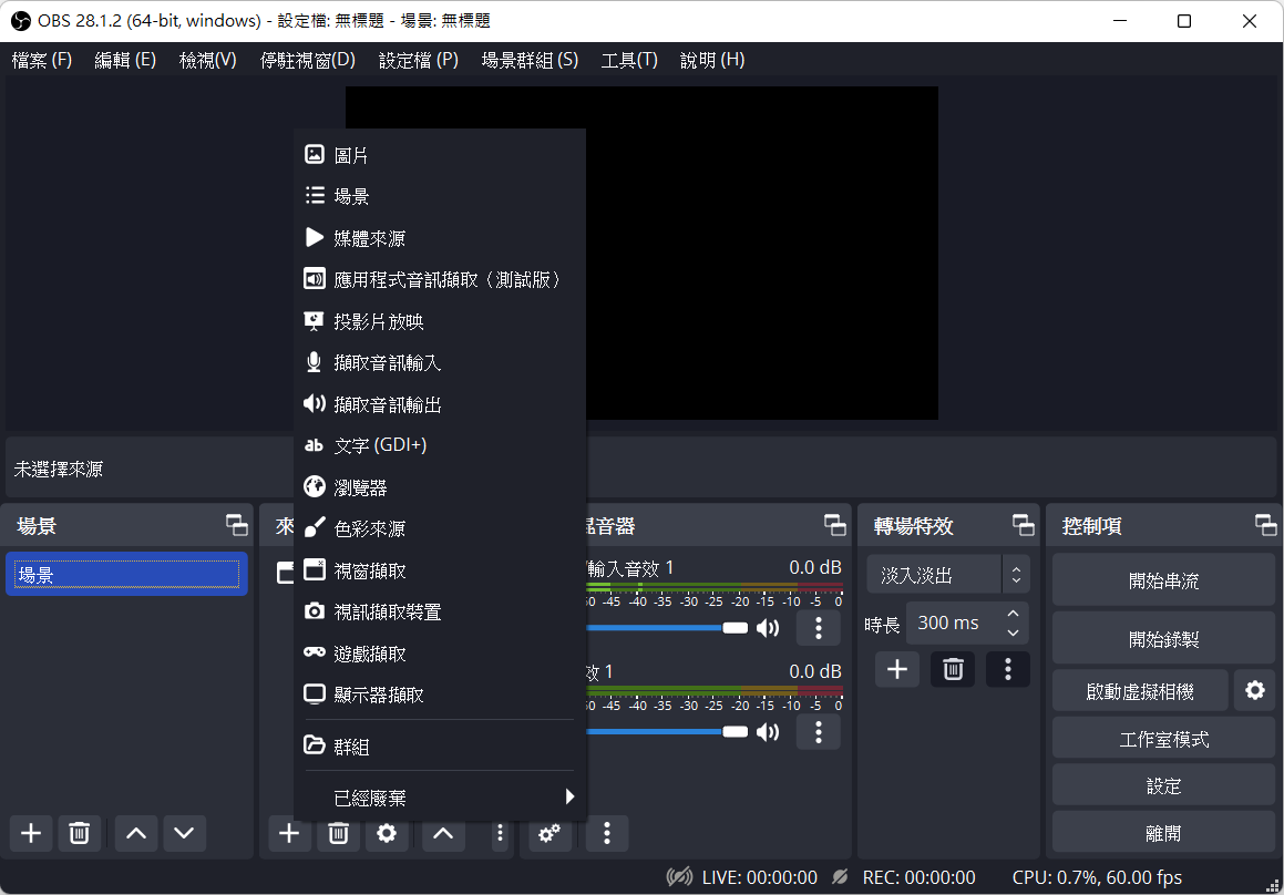 OBS 螢幕錄製 Win 11