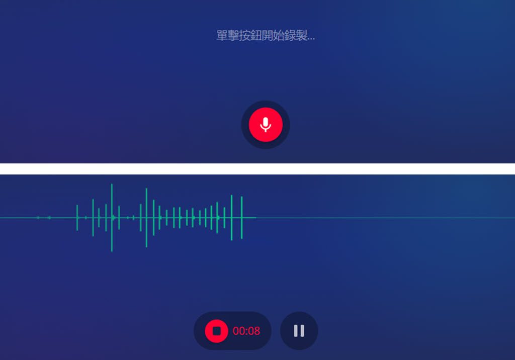 Online Voice Recorder 電腦錄音