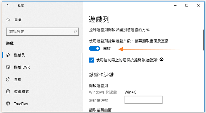 開啟 Xbox Game Bar