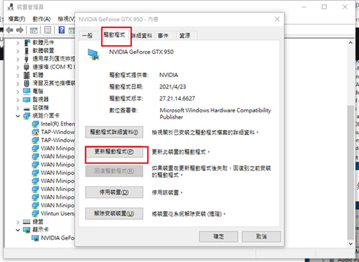 Windows 更新顯示卡驅動程式