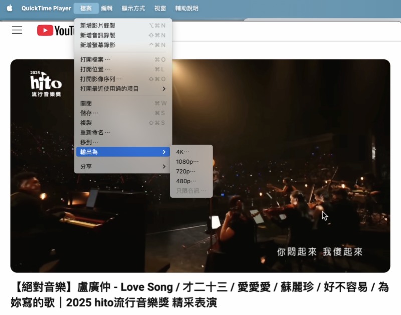 QuickTime Player 匯出高畫質錄影檔