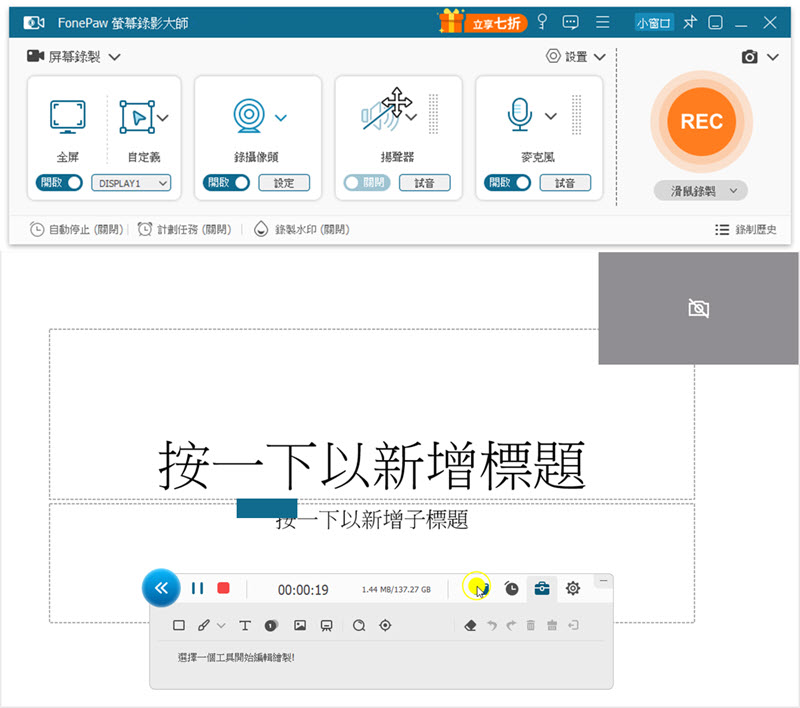 FonePaw 螢幕錄影 Win 10