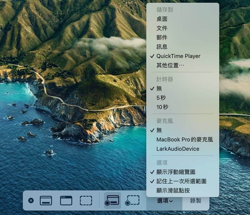 Mac「截圖」錄影工具