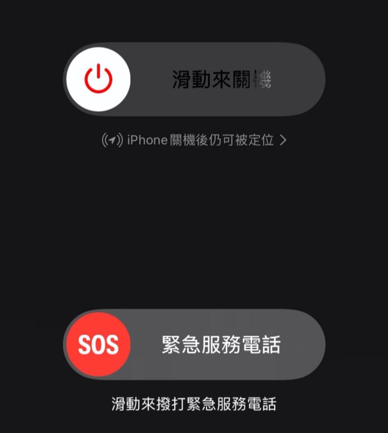 重啟 iPhone