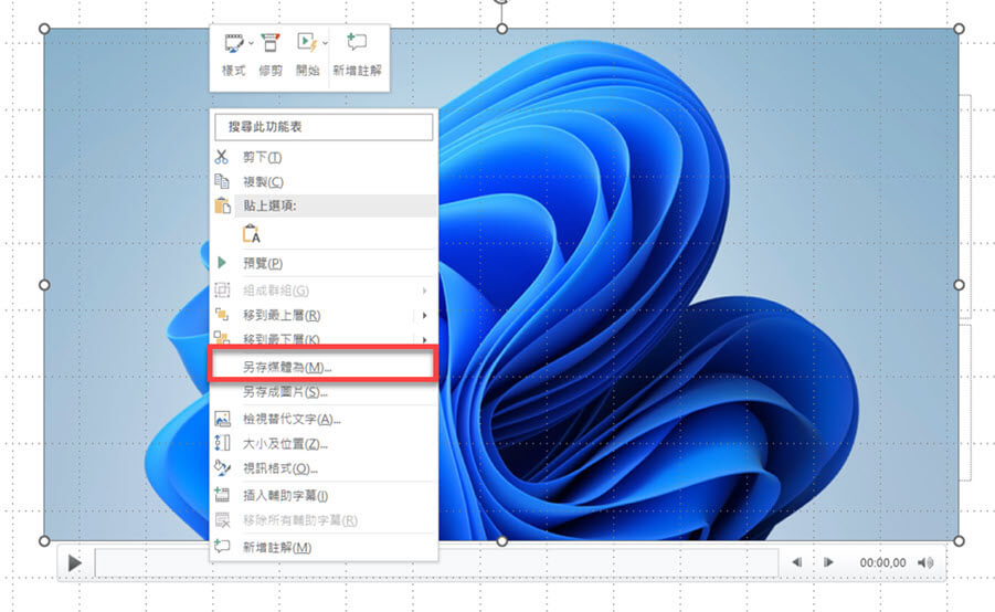 Win11 開始 PowerPoint 錄影並儲存
