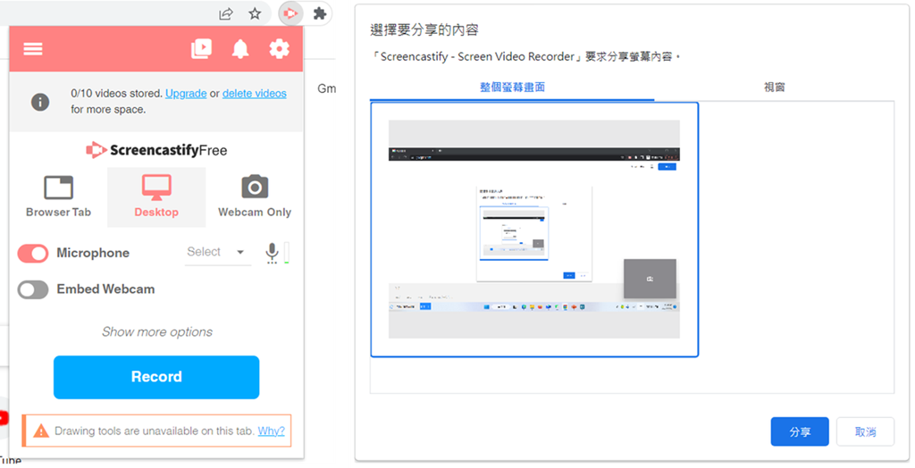 Screencastify 準備 Win7 錄影