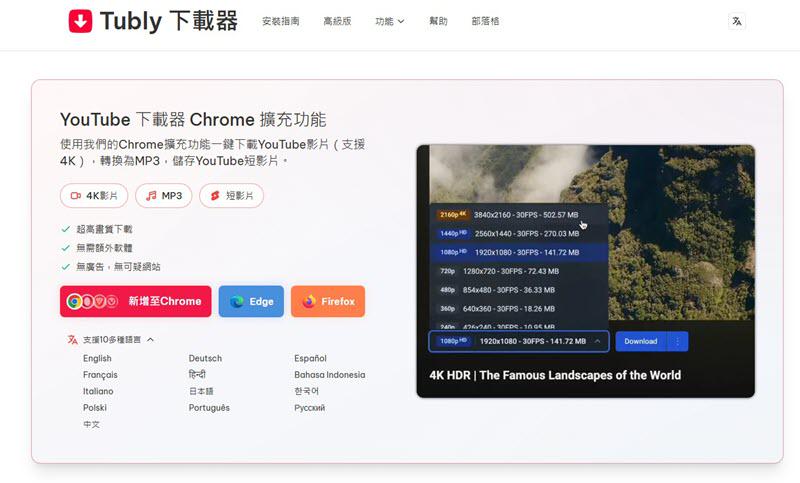 透過 Tubly 解決無法下載 YouTube 問題