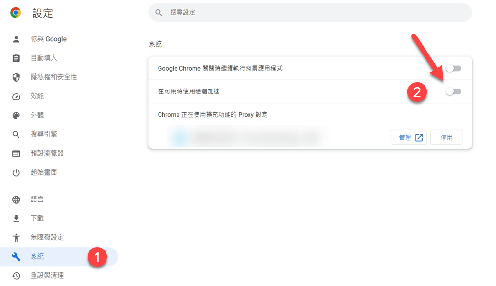 Chrome 瀏覽器關閉硬體加速