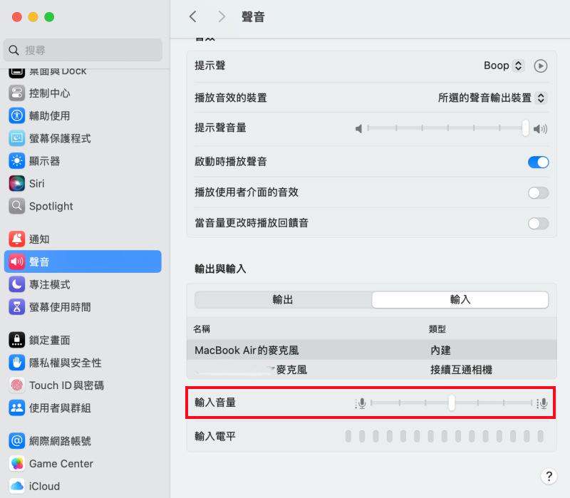 調整 Mac 的輸入音量