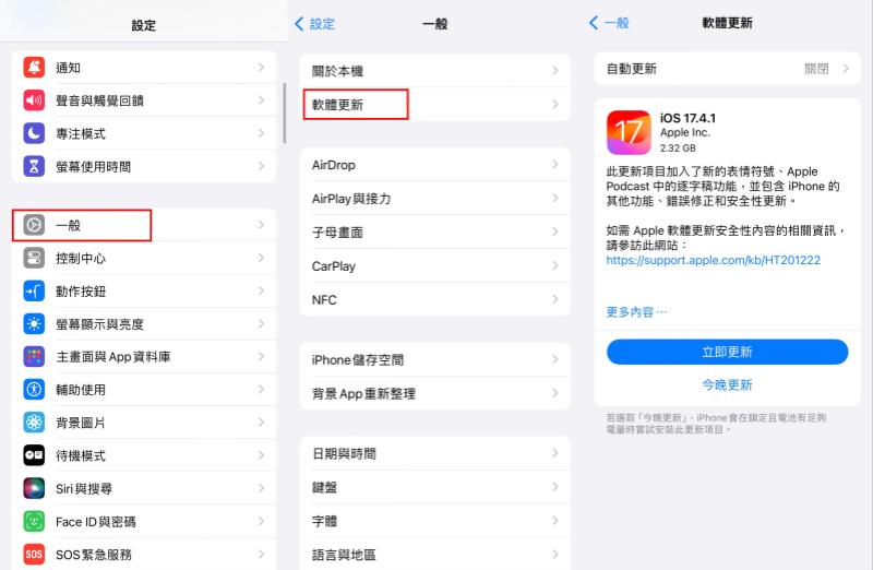 更新系統修復 iPhone 錄影螢幕沒聲音