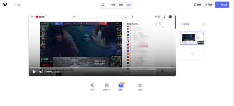 VEED.io 完成 YouTube 錄製直播