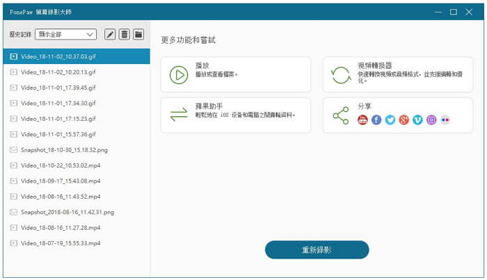 GIF動圖製作App