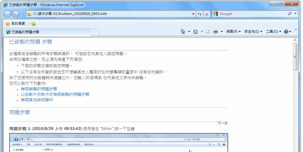PSR 檢視 Windows 7 錄影檔