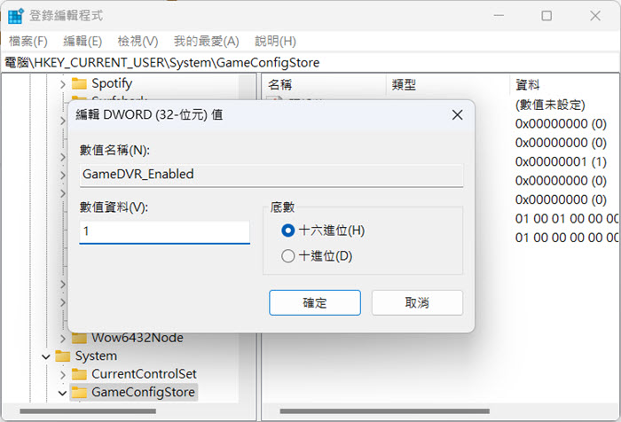 編輯程式更改 Xbox Game Bar 參數