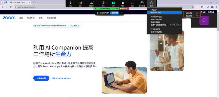 Zoom 內建錄影中