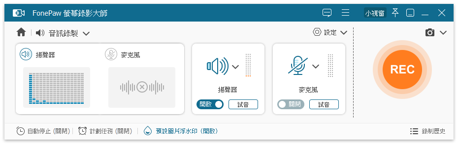 FonePaw 螢幕錄影大師 Teams 錄音