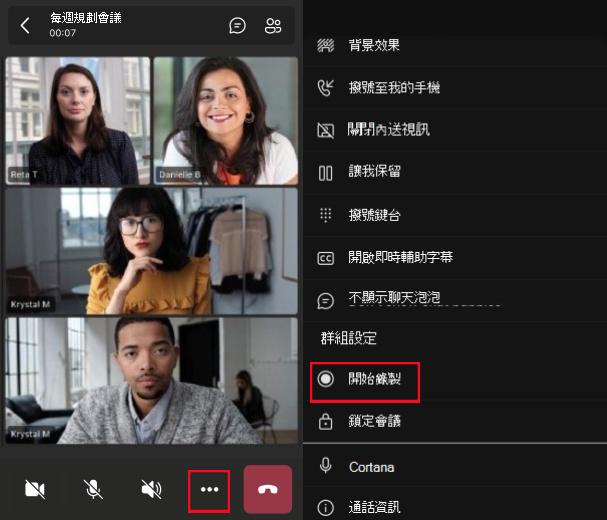 手機 Teams 錄音