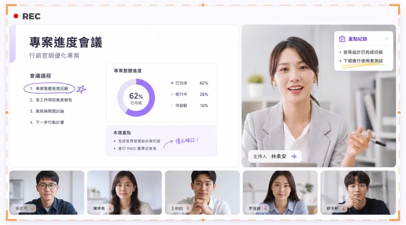 錄製線上視訊會議