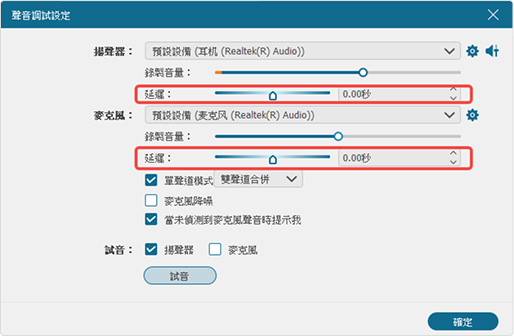 FonePaw 螢幕錄影大師聲音延遲
